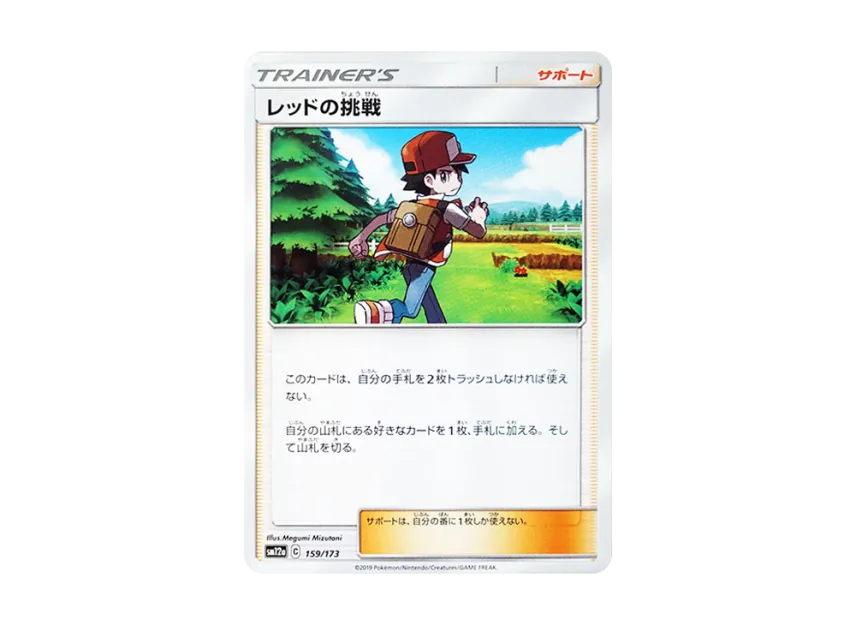 Red's Challenge [SM12A 159/173] (High Class Pack "TAG TEAM GX Tag All Stars")