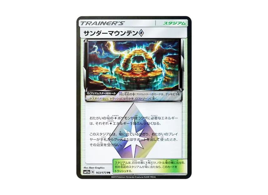 Thunder Mountain PR [SM12A 163/173] (High Class Pack "TAG TEAM GX Tag All Stars")