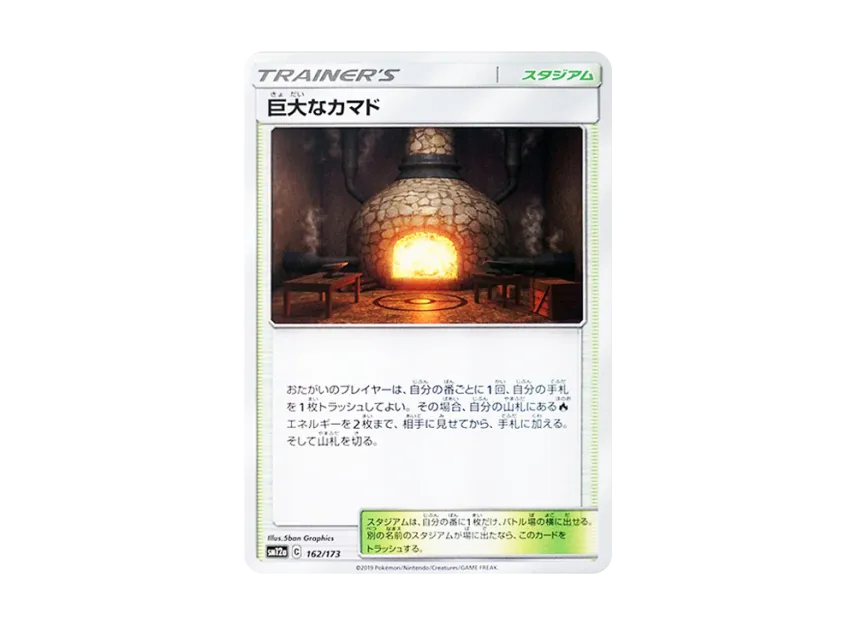 Giant Hearth [SM12A 162/173] (High Class Pack "TAG TEAM GX Tag All Stars")