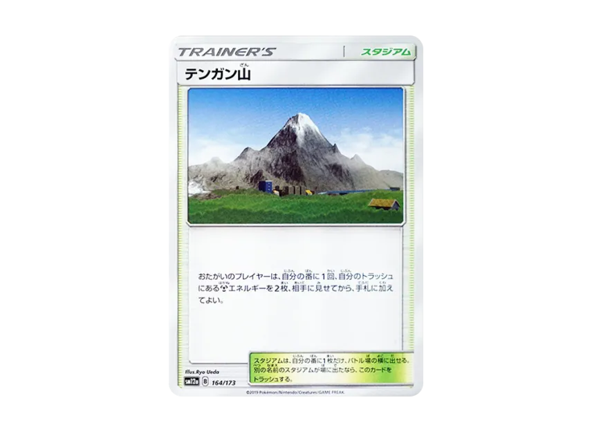 Mt. Coronet [SM12A 164/173] (High Class Pack "TAG TEAM GX Tag All Stars")