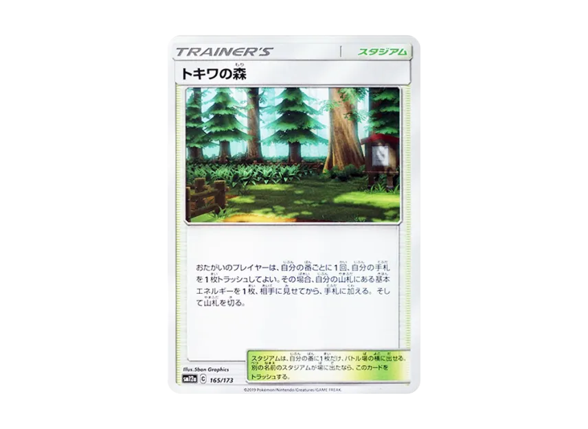 Viridian Forest [SM12A 165/173] (High Class Pack "TAG TEAM GX Tag All Stars")