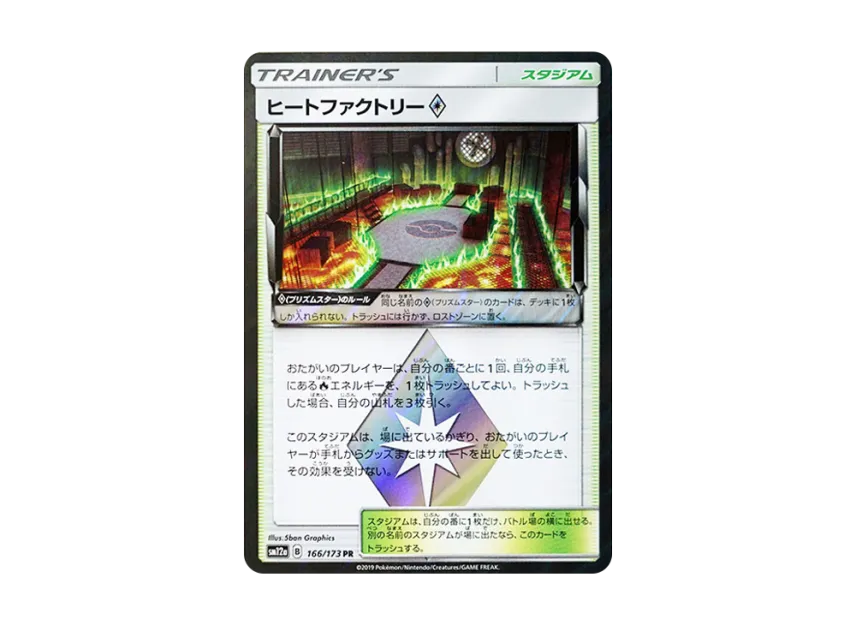 Heat Factory PR [SM12A 166/173] (High Class Pack "TAG TEAM GX Tag All Stars")