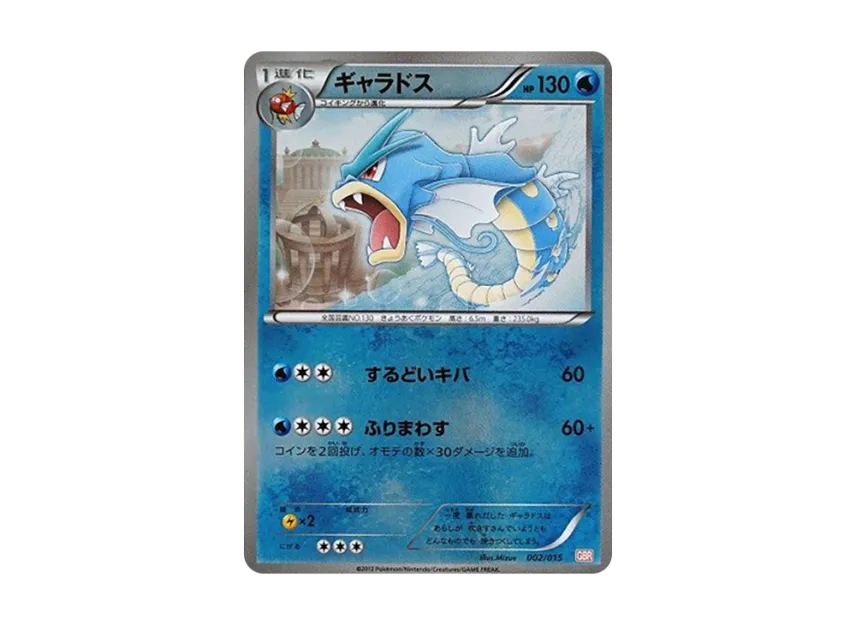 Gyarados [GBR 002/015] (Black & White "Garchomp Deck 30")
