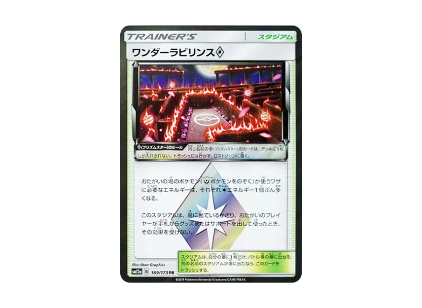 Wondrous Labyrinth PR [SM12A 169/173] (High Class Pack "TAG TEAM GX Tag All Stars")