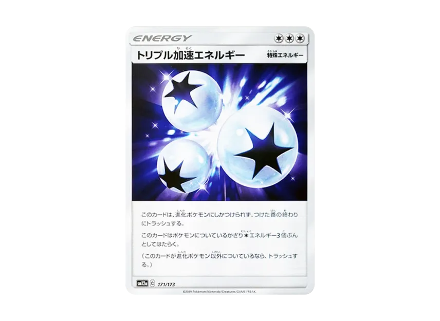 Triple Acceleration [SM12A 171/173] (High Class Pack "TAG TEAM GX Tag All Stars")