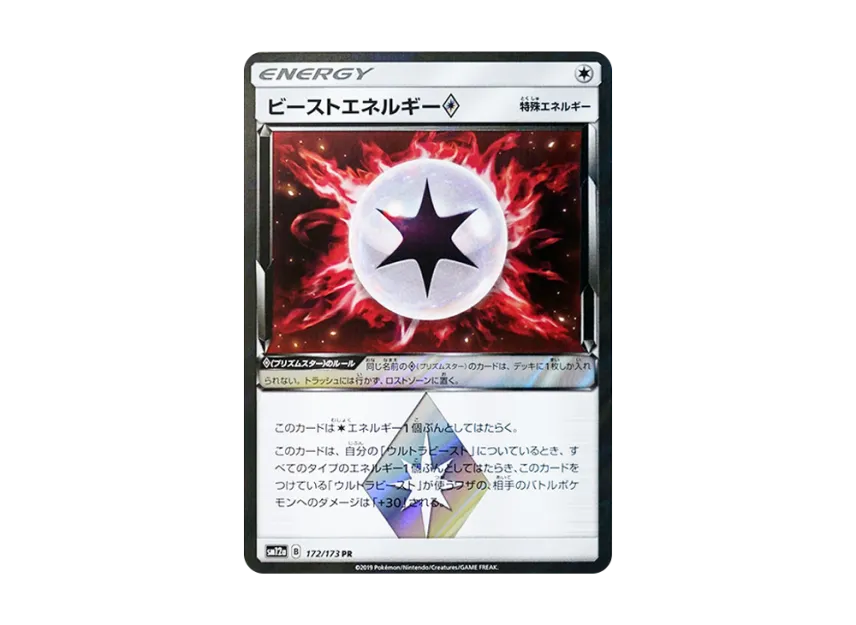 Beast Energy PR [SM12A 172/173] (High Class Pack "TAG TEAM GX Tag All Stars")
