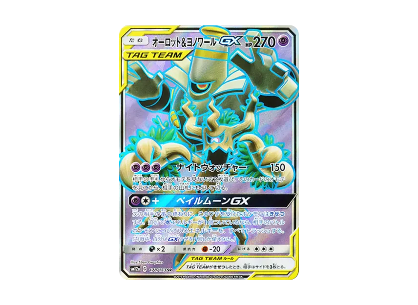 Trevenant & Dusknoir GX SR [SM12A 178/173] (High Class Pack "TAG TEAM GX Tag All Stars")