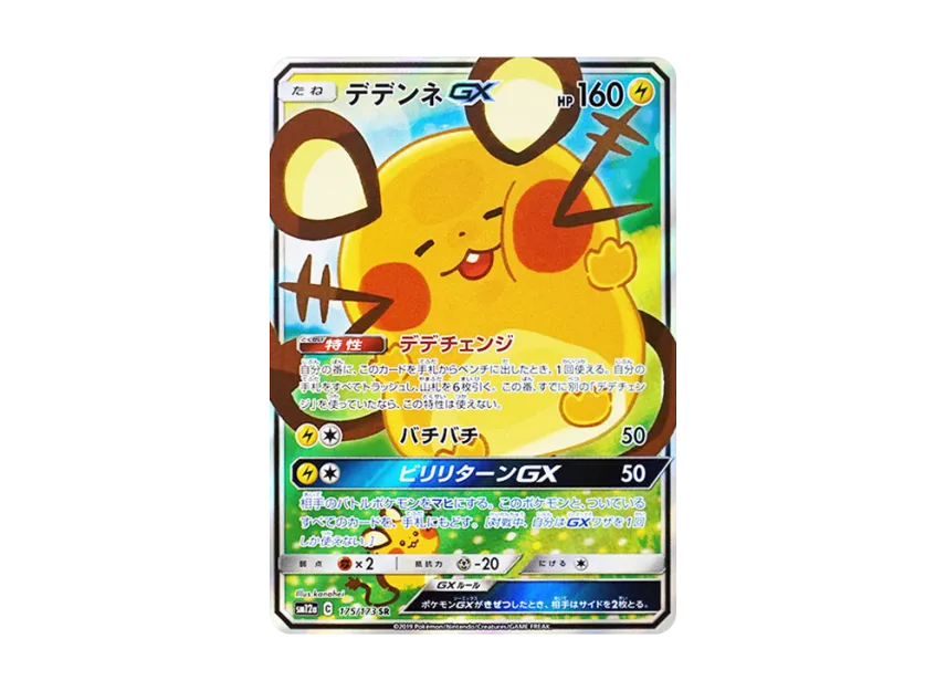 Dedenne GX SR [SM12A 175/173] (High Class Pack "TAG TEAM GX Tag All Stars")
