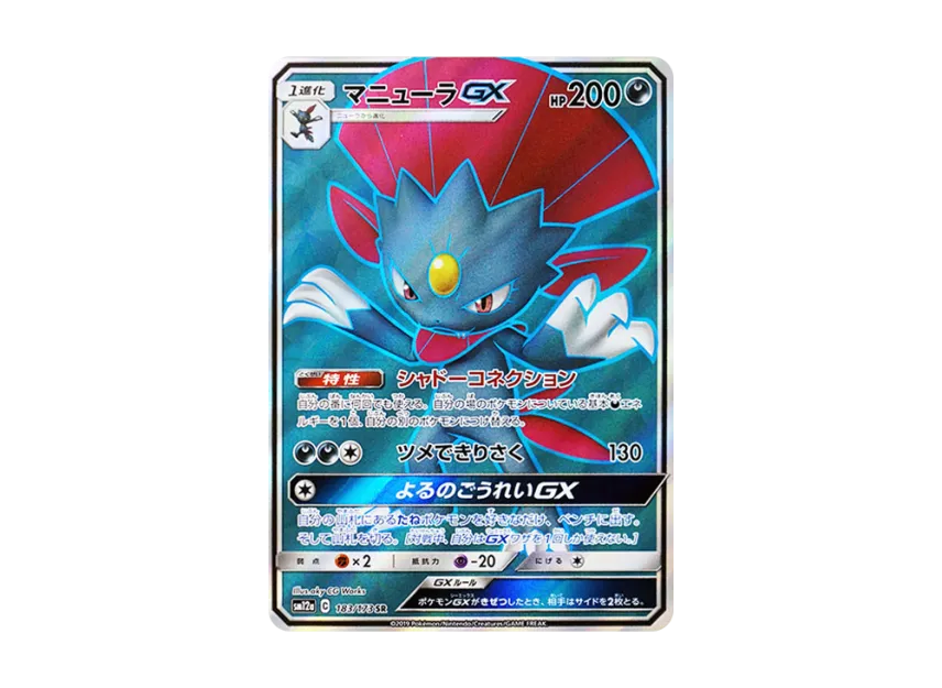 Weavile GX SR [SM12A 183/173] (High Class Pack "TAG TEAM GX Tag All Stars")