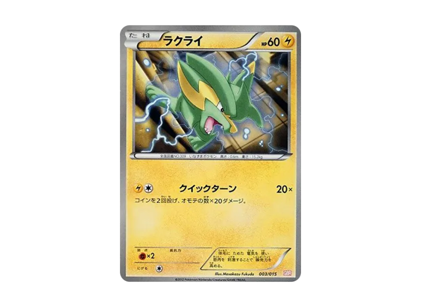Electrike [GBR 003/015] (Black & White "Garchomp Deck 30")