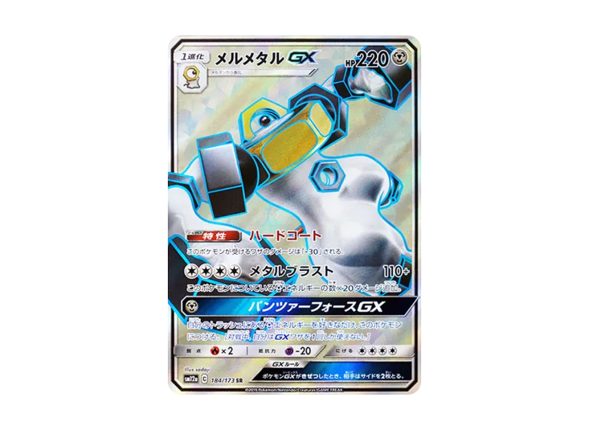 Melmetal GX SR [SM12A 184/173] (High Class Pack "TAG TEAM GX Tag All Stars")