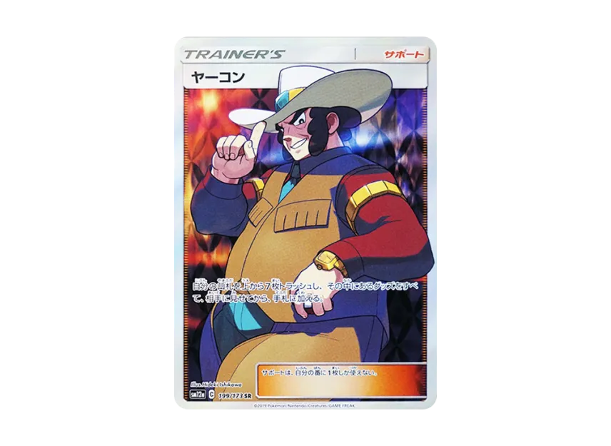 Clay SR [SM12A 199/173] (High Class Pack "TAG TEAM GX Tag All Stars")