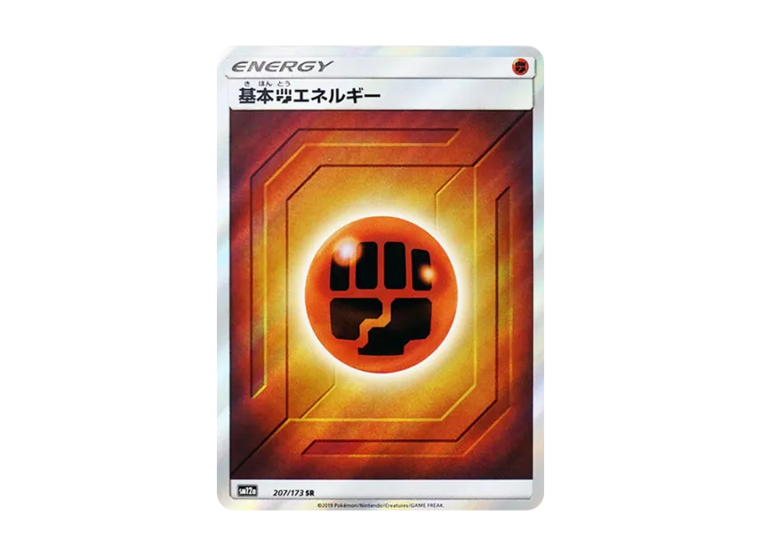 Basic Fighting Energy SR [SM12A 207/173] (High Class Pack "TAG TEAM GX Tag All Stars")