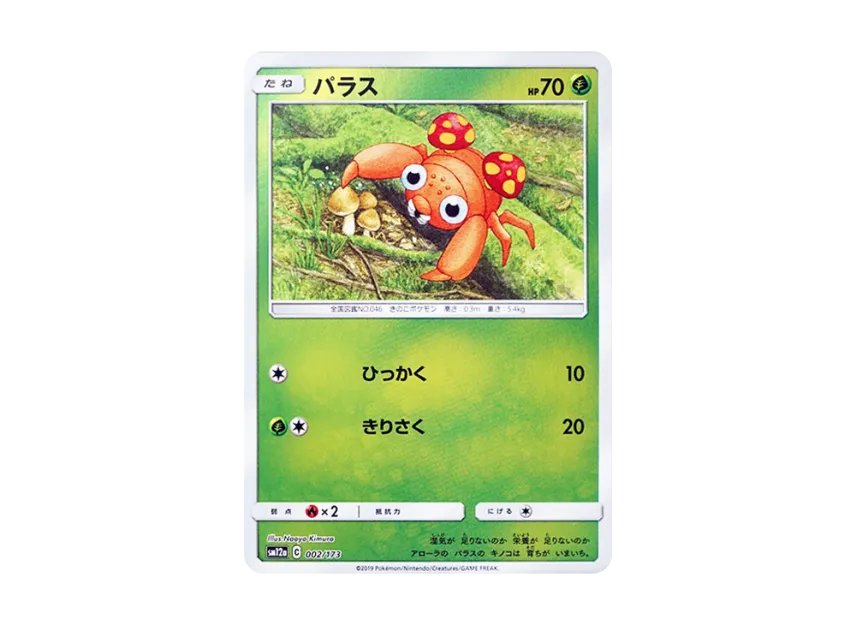 Paras : Mirror [SM12A 002/173] (High Class Pack "TAG TEAM GX Tag All Stars")