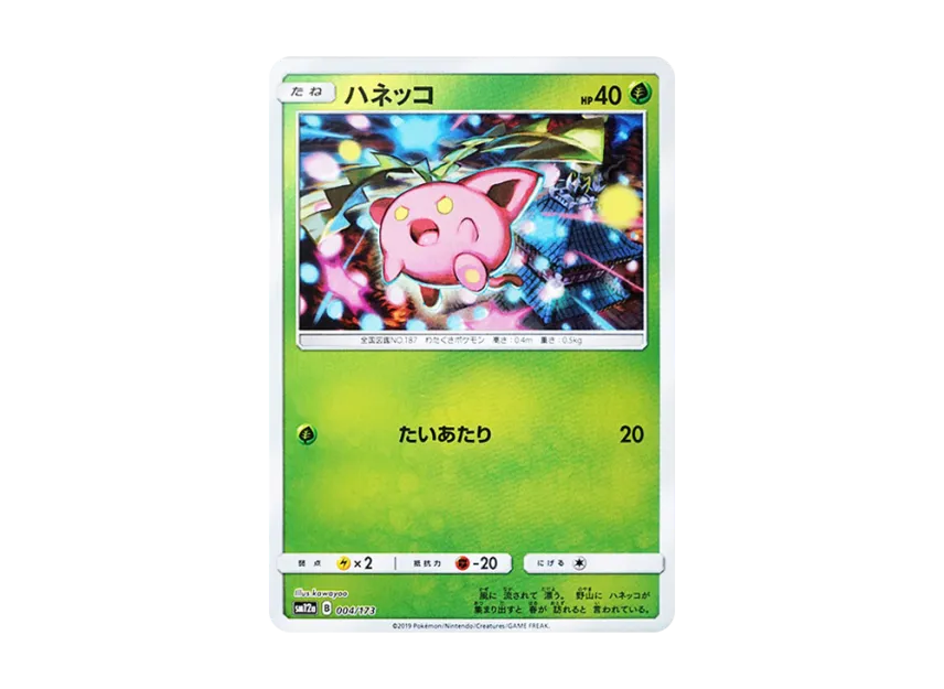 Hoppip : Mirror [SM12A 004/173] (High Class Pack "TAG TEAM GX Tag All Stars")