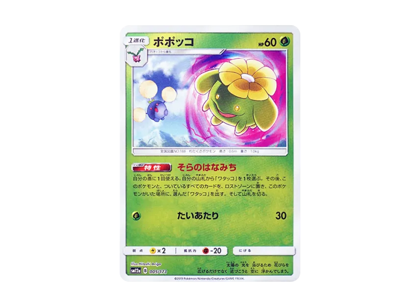 Skiploom : Mirror [SM12A 005/173] (High Class Pack "TAG TEAM GX Tag All Stars")