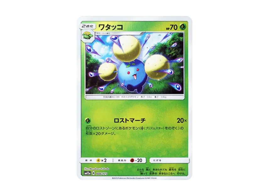 Jumpluff : Mirror [SM12A 006/173] (High Class Pack "TAG TEAM GX Tag All Stars")