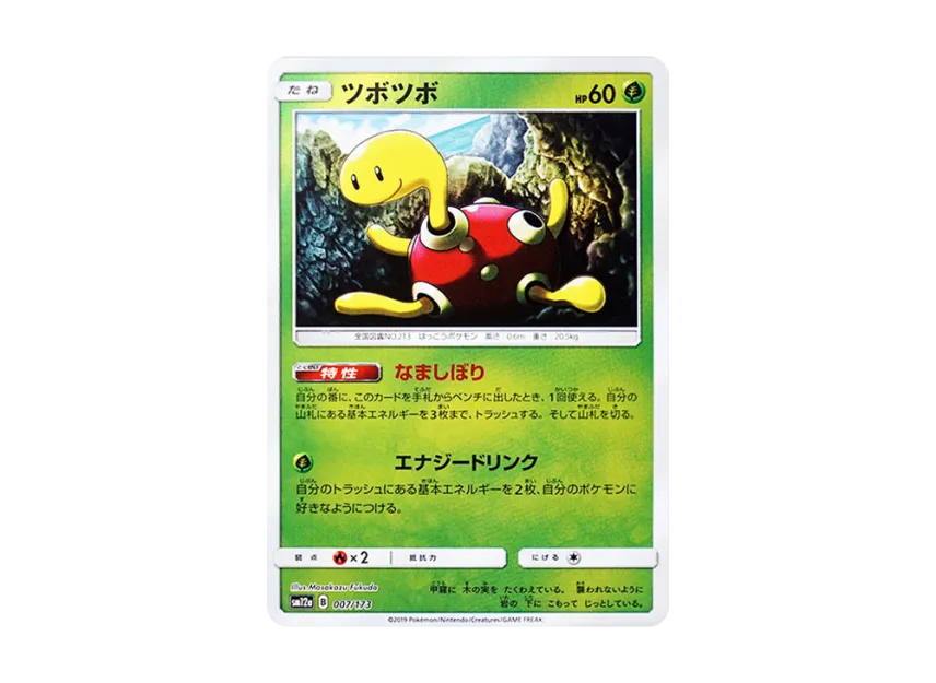 Shuckle : Mirror [SM12A 007/173] (High Class Pack "TAG TEAM GX Tag All Stars")