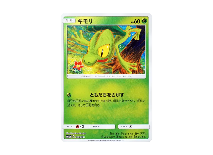 Treecko : Mirror [SM12A 008/173] (High Class Pack "TAG TEAM GX Tag All Stars")
