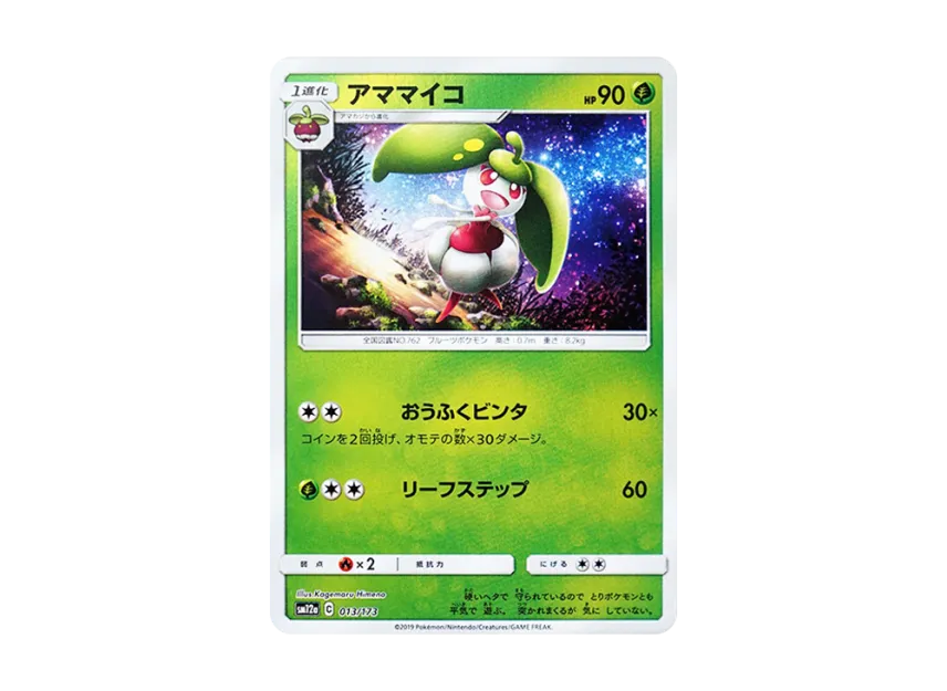 Steenee : Mirror [SM12A 013/173] (High Class Pack "TAG TEAM GX Tag All Stars")