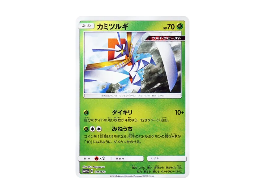 Kartana : Mirror [SM12A 015/173] (High Class Pack "TAG TEAM GX Tag All Stars")