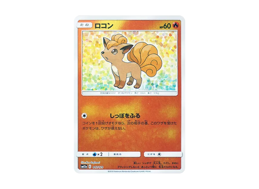 Vulpix : Mirror [SM12A 017/173] (High Class Pack "TAG TEAM GX Tag All Stars")