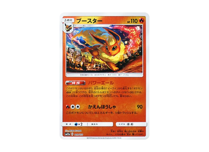 Flareon : Mirror [SM12A 019/173] (High Class Pack "TAG TEAM GX Tag All Stars")