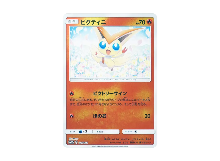 Victini : Mirror [SM12A 021/173] (High Class Pack "TAG TEAM GX Tag All Stars")