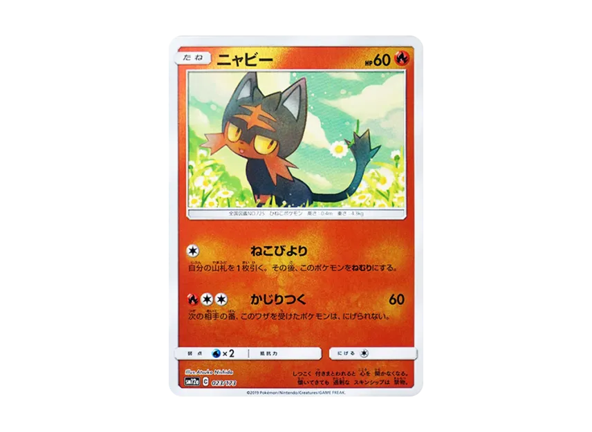 Litten : Mirror [SM12A 023/173] (High Class Pack "TAG TEAM GX Tag All Stars")