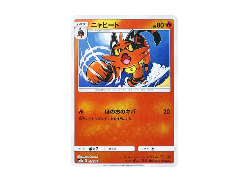 Torracat : Mirror [SM12A 024/173] (High Class Pack "TAG TEAM GX Tag All Stars")