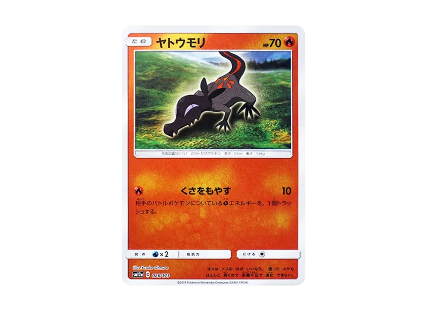 Salandit : Mirror [SM12A 026/173] (High Class Pack "TAG TEAM GX Tag All Stars")