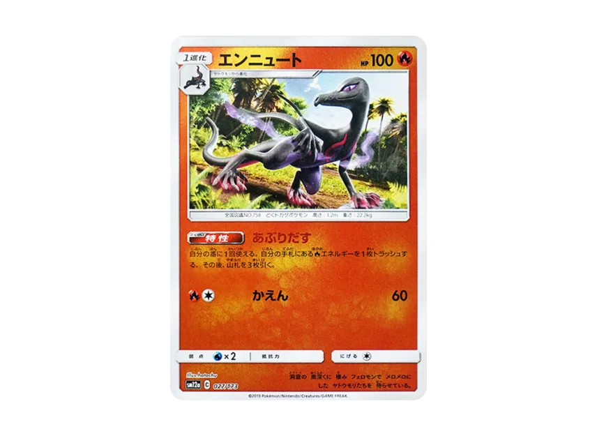 Salazzle : Mirror [SM12A 027/173] (High Class Pack "TAG TEAM GX Tag All Stars")