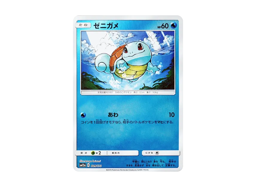 Squirtle : Mirror [SM12A 029/173] (High Class Pack "TAG TEAM GX Tag All Stars")