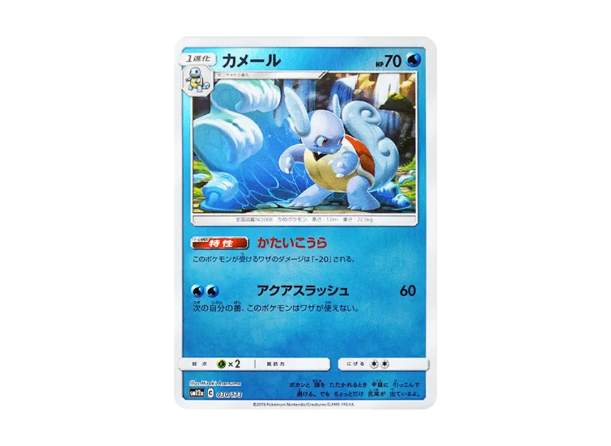 Wartortle : Mirror [SM12A 030/173] (High Class Pack "TAG TEAM GX Tag All Stars")