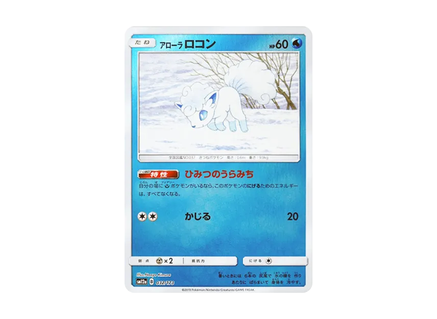 Alolan Vulpix : Mirror [SM12A 032/173] (High Class Pack "TAG TEAM GX Tag All Stars")