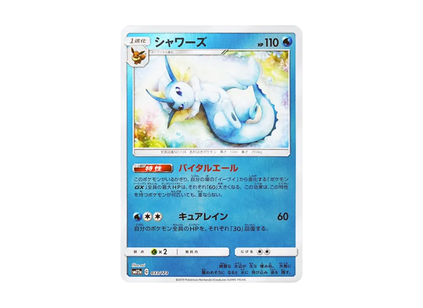 Vaporeon : Mirror [SM12A 033/173] (High Class Pack "TAG TEAM GX Tag All Stars")
