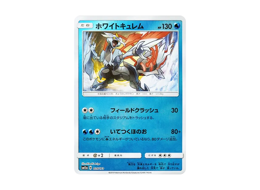 White Kyurem : Mirror [SM12A 035/173] (High Class Pack "TAG TEAM GX Tag All Stars")
