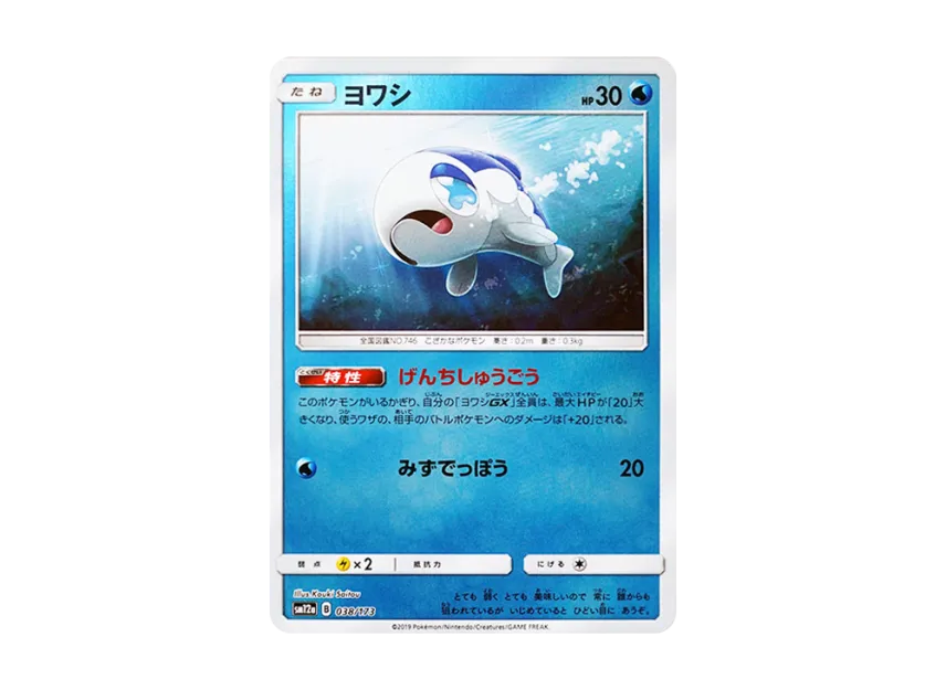 Wishiwashi : Mirror [SM12A 038/173] (High Class Pack "TAG TEAM GX Tag All Stars")