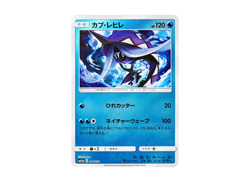 Tapu Fini : Mirror [SM12A 040/173] (High Class Pack "TAG TEAM GX Tag All Stars")