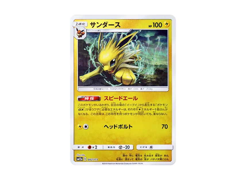 Jolteon : Mirror [SM12A 042/173] (High Class Pack "TAG TEAM GX Tag All Stars")
