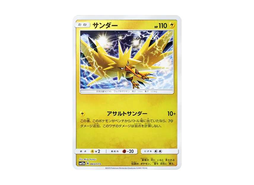 Zapdos : Mirror [SM12A 043/173] (High Class Pack "TAG TEAM GX Tag All Stars")
