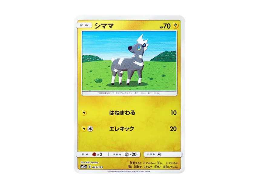 Blitzle : Mirror [SM12A 045/173] (High Class Pack "TAG TEAM GX Tag All Stars")