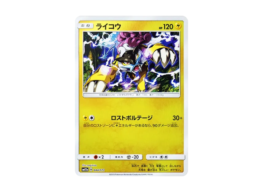 Raikou : Mirror [SM12A 044/173] (High Class Pack "TAG TEAM GX Tag All Stars")
