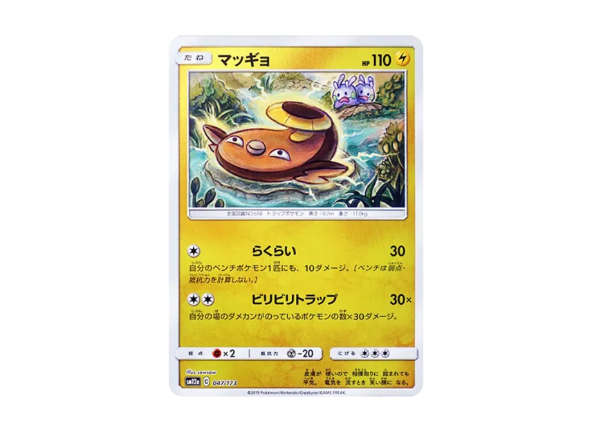 Stunfisk : Mirror [SM12A 047/173] (High Class Pack "TAG TEAM GX Tag All Stars")