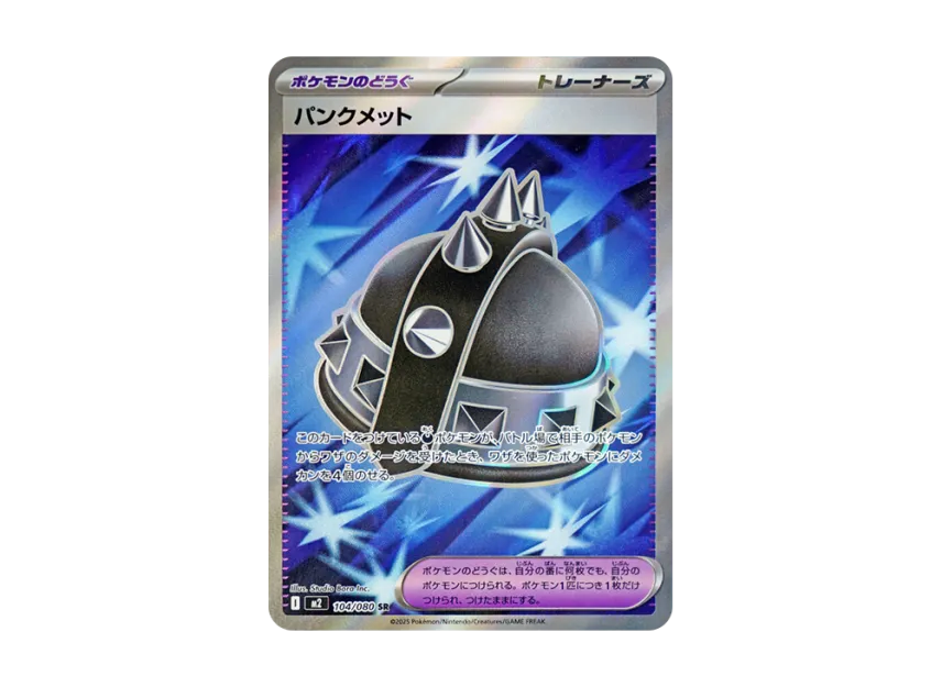 Punk Helm SR [M2 104/080] (Expansion Pack "Inferno X")