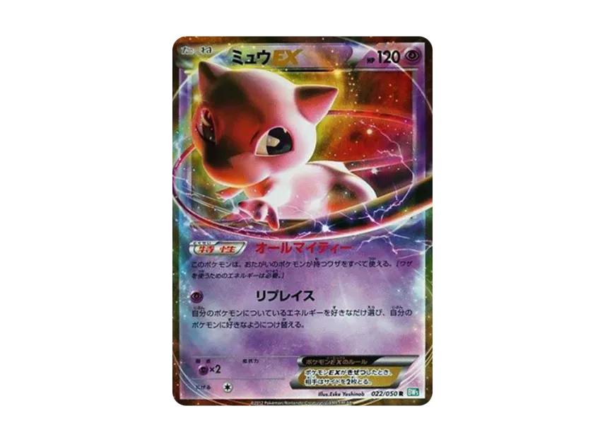 Mew EX R [BW5-G 022/050] (Expansion Pack "Dragon Blast")