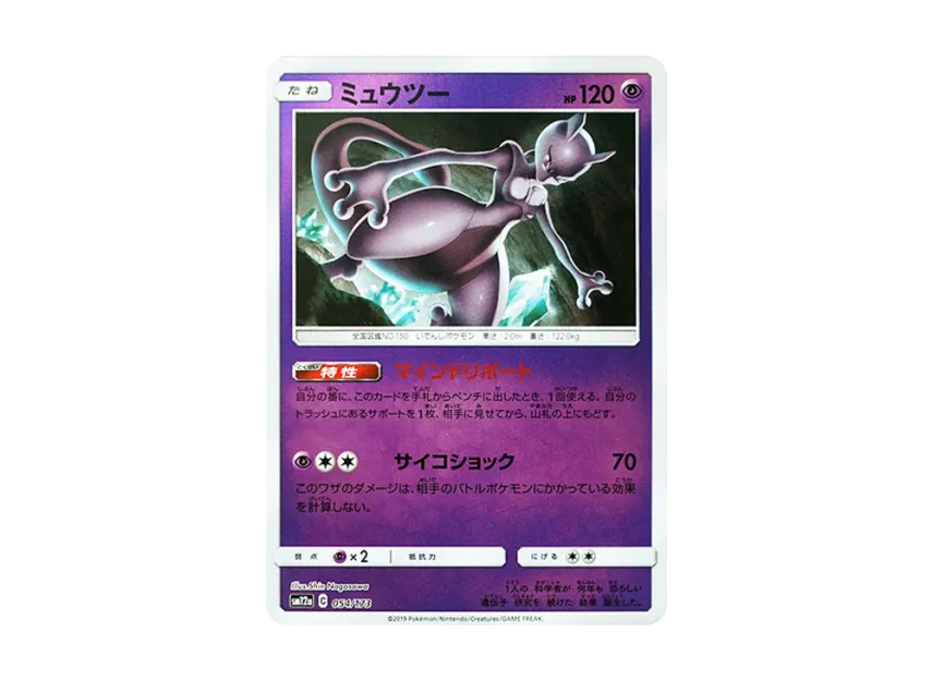 Mewtwo : Mirror [SM12A 054/173] (High Class Pack "TAG TEAM GX Tag All Stars")