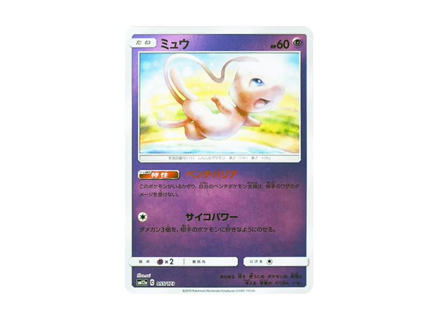 Mew : Mirror [SM12A 055/173] (High Class Pack "TAG TEAM GX Tag All Stars")