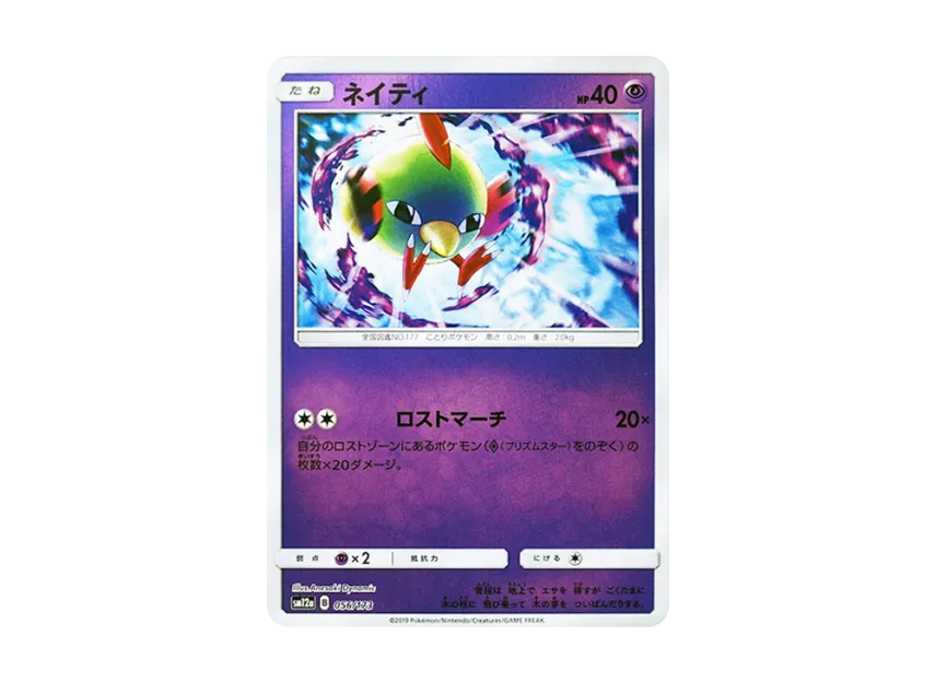 Natu : Mirror [SM12A 056/173] (High Class Pack "TAG TEAM GX Tag All Stars")