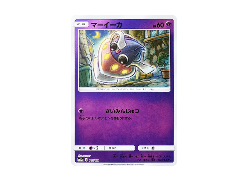 Inkay : Mirror [SM12A 061/173] (High Class Pack "TAG TEAM GX Tag All Stars")